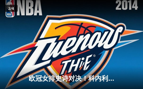 欧冠女排史诗对决！科内利亚诺3-2逆转伊萨奇巴希，埃格努轰38分主宰生死局 - 2