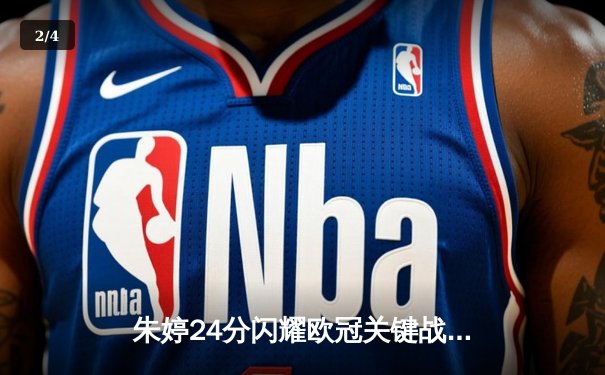 朱婷24分闪耀欧冠关键战，斯坎迪奇女排3-1逆转伊萨奇巴希晋级四强 - 2