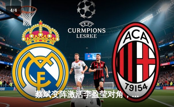 蔡斌变阵激活李盈莹对角，中国女排鏖战五局逆转土耳其，世界联赛斩获关键胜利 - 4