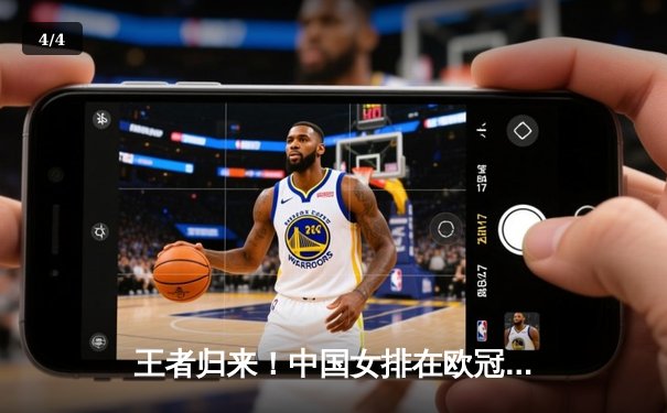 王者归来！中国女排在欧冠资格赛关键战中鏖战五局力克强敌土耳其瓦基弗银行 - 4