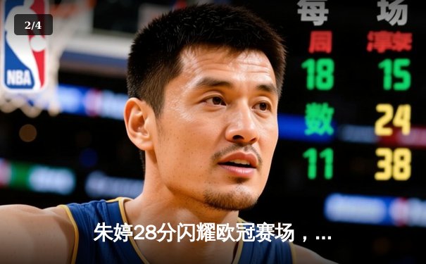 朱婷28分闪耀欧冠赛场，斯坎迪奇女排3-2逆转伊萨奇巴希晋级四强 - 2